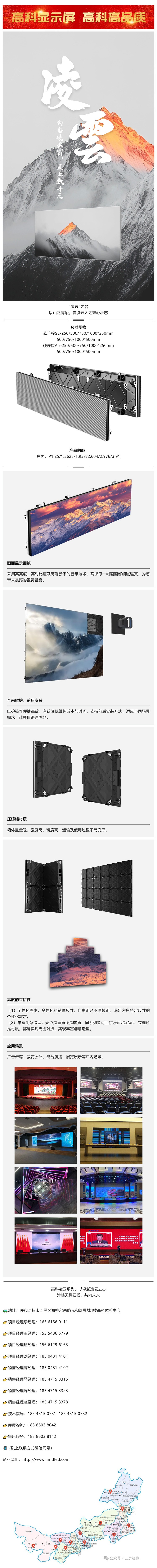 云屏視像  產(chǎn)品大解析  何當(dāng)凌云霄，直上數(shù)千尺-凌云系列_美編助手.jpg