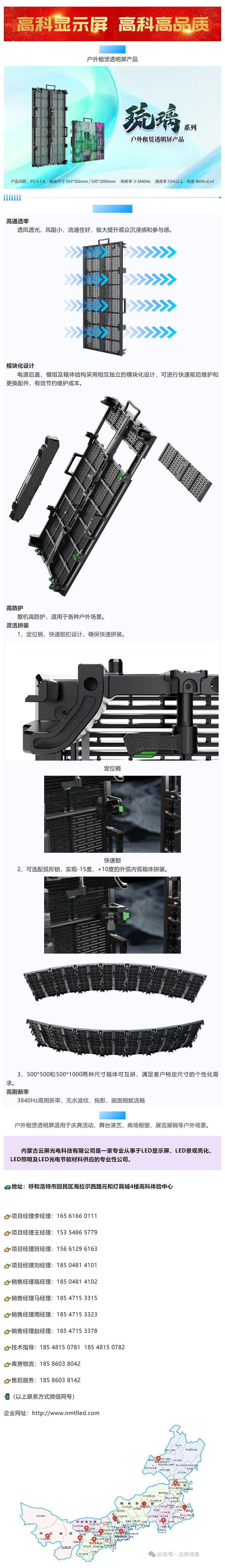 產品大解析  高科戶外租賃透明屏都有哪些特點？_美編助手.jpg