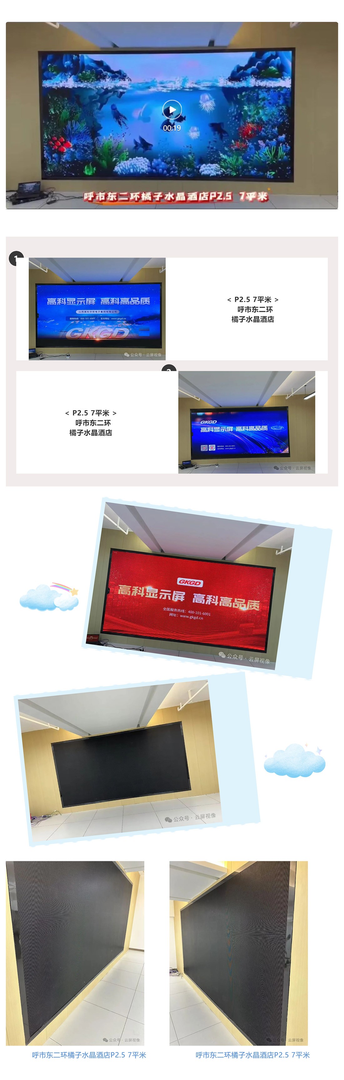 精彩案例，卓越呈現(xiàn)  呼市東二環(huán)橘子水晶酒店 P25_美編助手.jpg